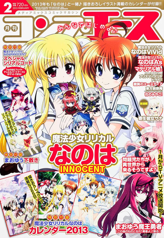 コンプエース　２５年２月号