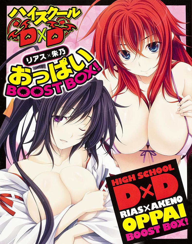 ハイ スクール dd おっぱい