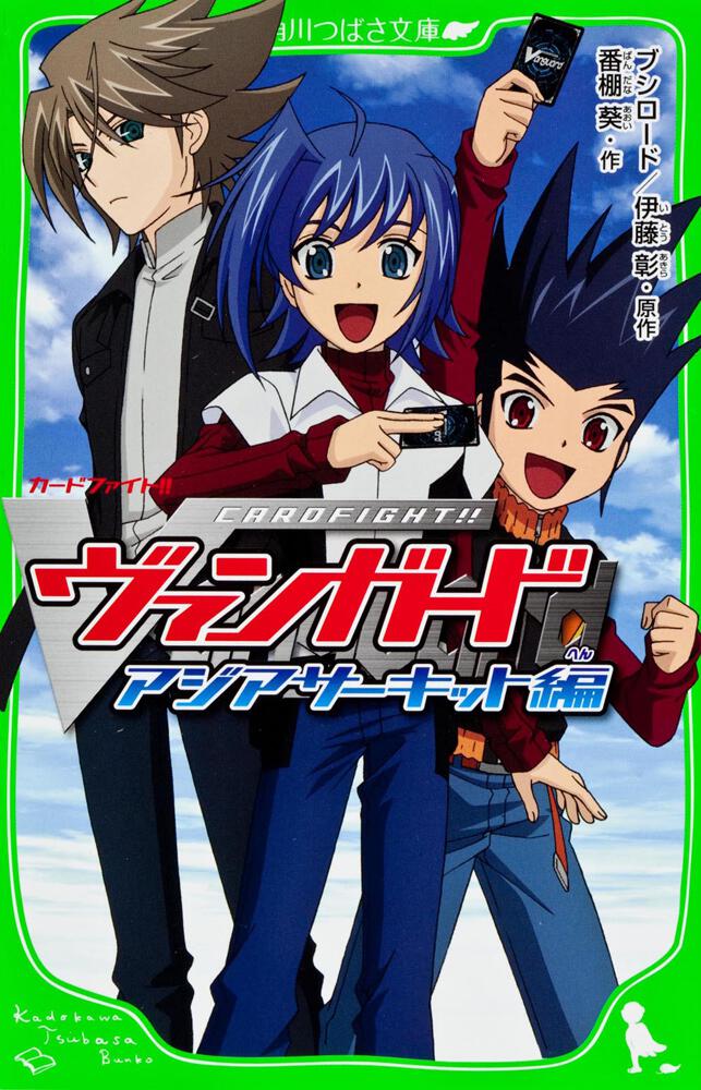 Watch Cardfight!! Vanguard · カードファイト!! ヴァンガード アジアサーキット編 Full Episodes  Online - Plex