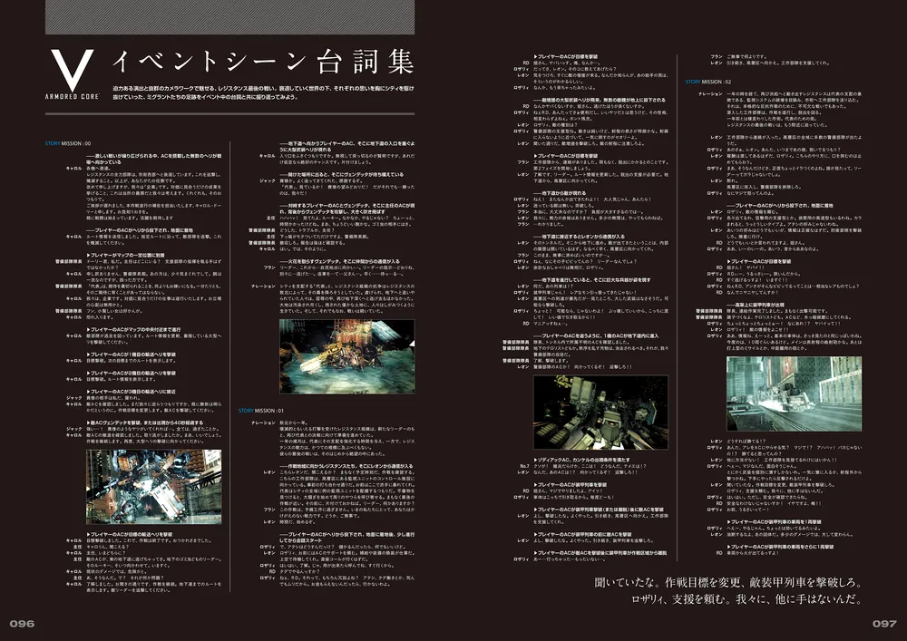 アーマード・コアＶ 公式設定資料集 －ｔｈｅ ＦＡＣＴ－」週刊ファミ 