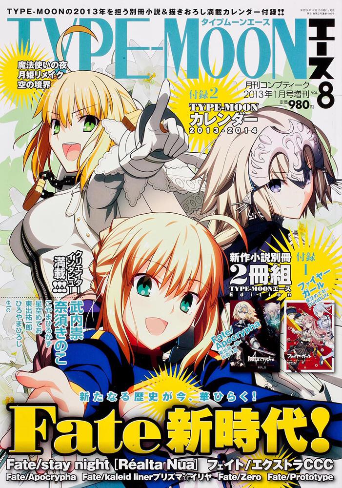 コンプティーク　２５年１月号 増刊　ＴＹＰＥ‐ＭＯＯＮエースＶＯＬ．８