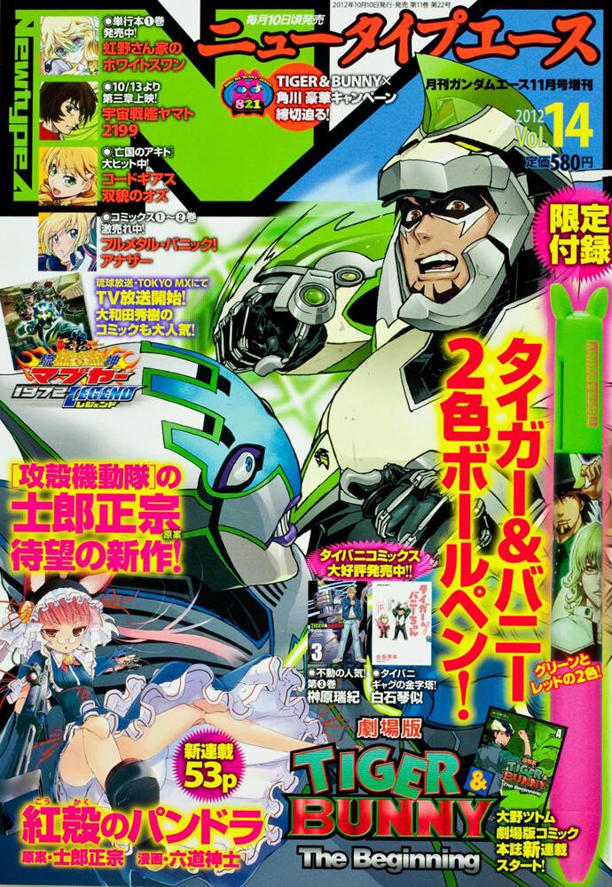 ガンダムエース　２４年１１月号 増刊　ニュータイプエース　Ｖｏｌ．１４