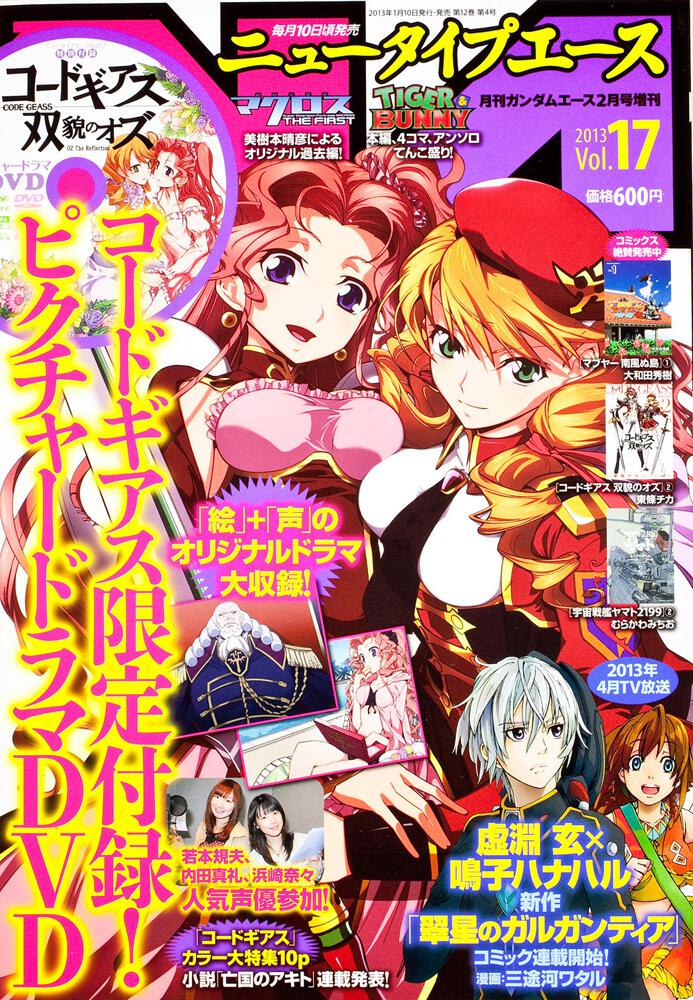 ガンダムエース　２５年２月号 増刊　ニュータイプエース　Ｖｏｌ．１７