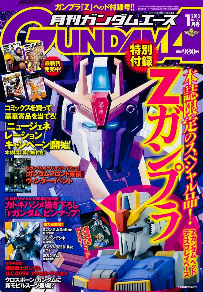 ガンダムエース　２５年１月号 Ｎｏ．１２５
