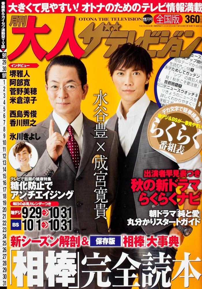月刊大人ザテレビジョン ２４年１１月号 雑誌 その他 Kadokawa