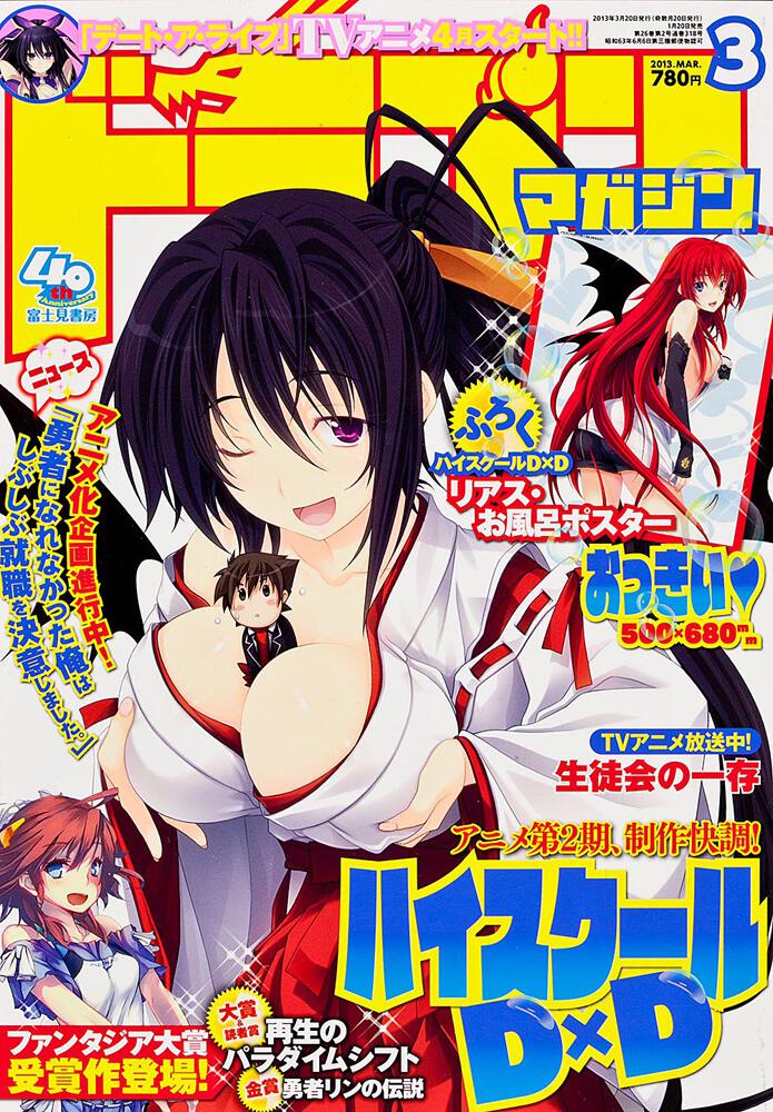 ドラゴンマガジン ｈ２５年３月号 ドラゴンマガジンバックナンバー 書籍情報 ファンタジア文庫