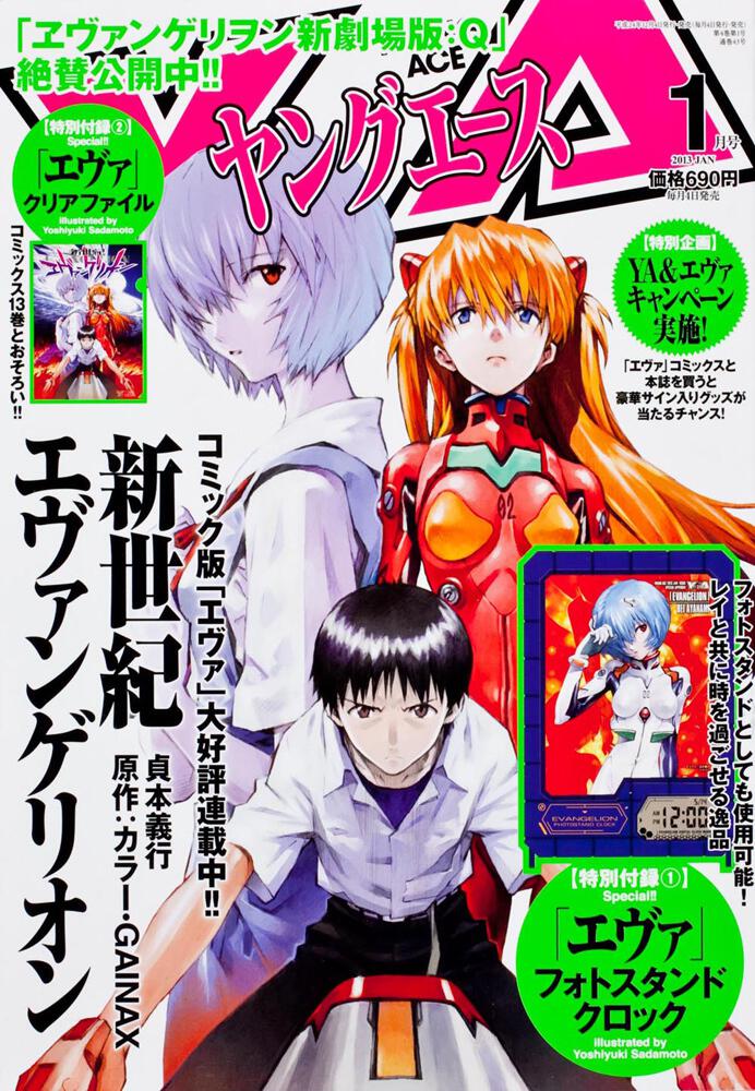 ヤングエース　２５年１月号