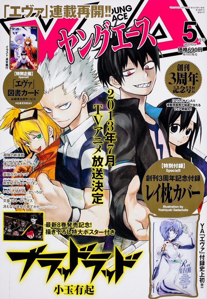 ヤングエース　２５年５月号