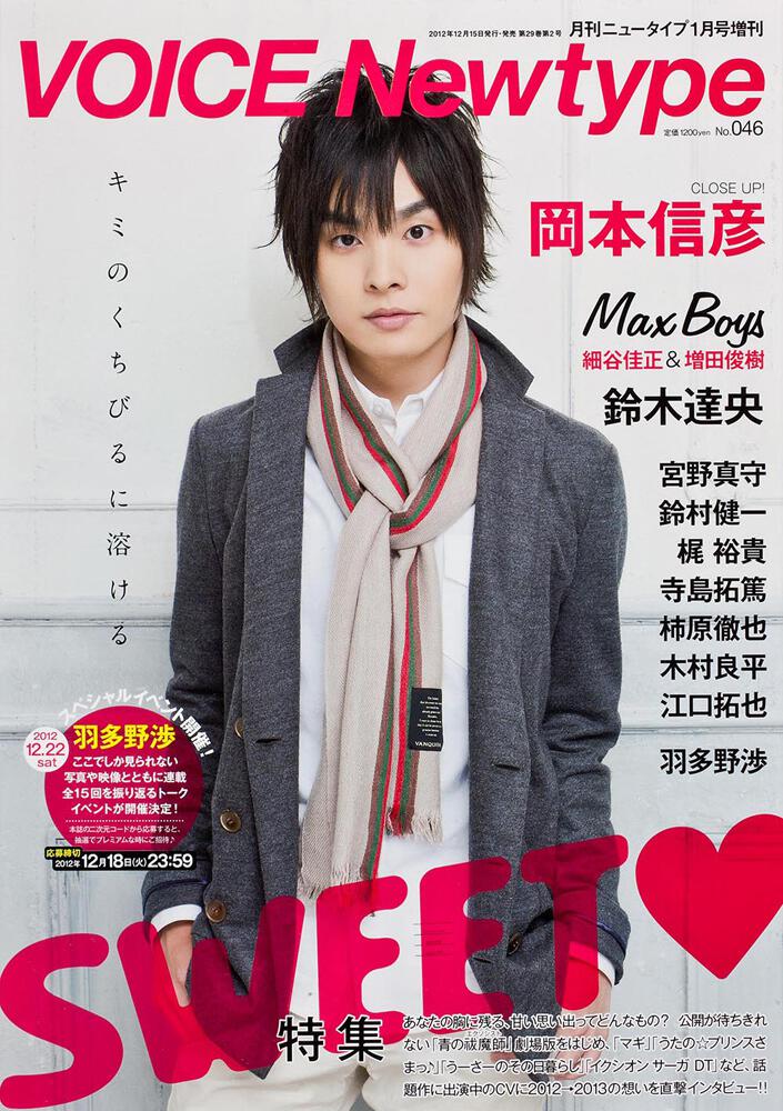 ニュータイプ　２５年１月号 増刊　ＶＯＩＣＥ　Ｎｅｗｔｙｐｅ　Ｎｏ．０４６