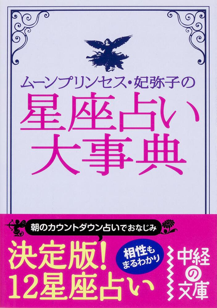 12星座の恋物語 - 趣味