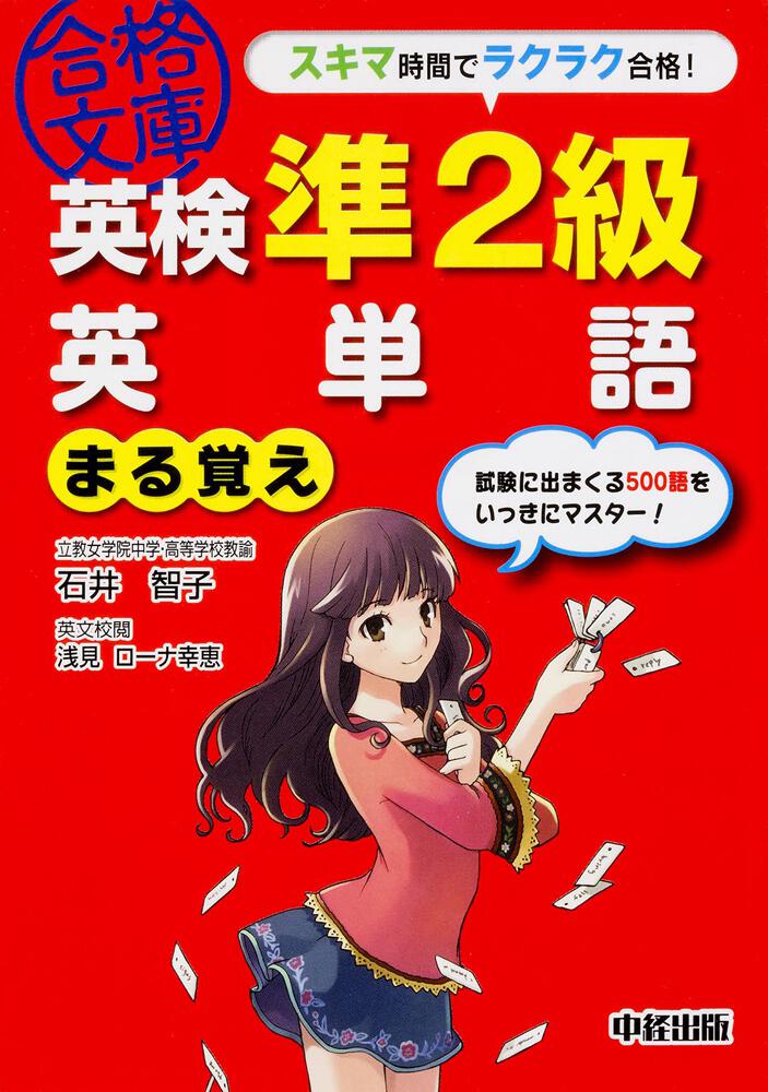 英検準２級 英単語まる覚え 石井智子 語学書 Kadokawa