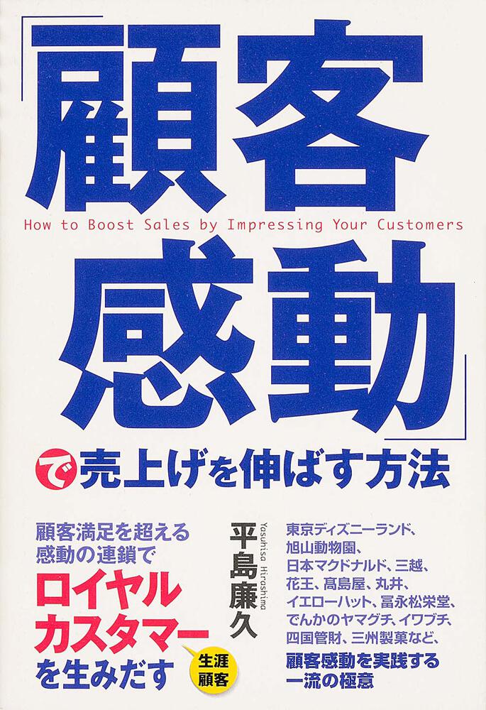 成熟市場のオイシイところをいただく 内需をねらうマーケティング/中経 ...