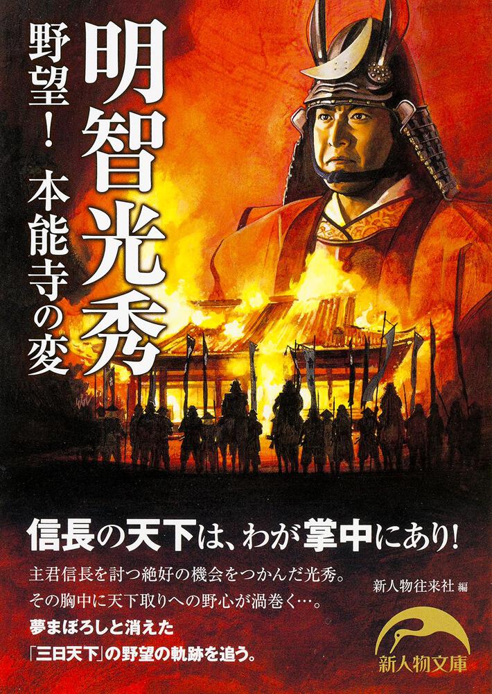本能寺の変