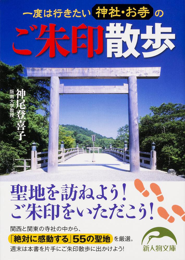 御朱印さんぽ 関東の寺社 本 - その他