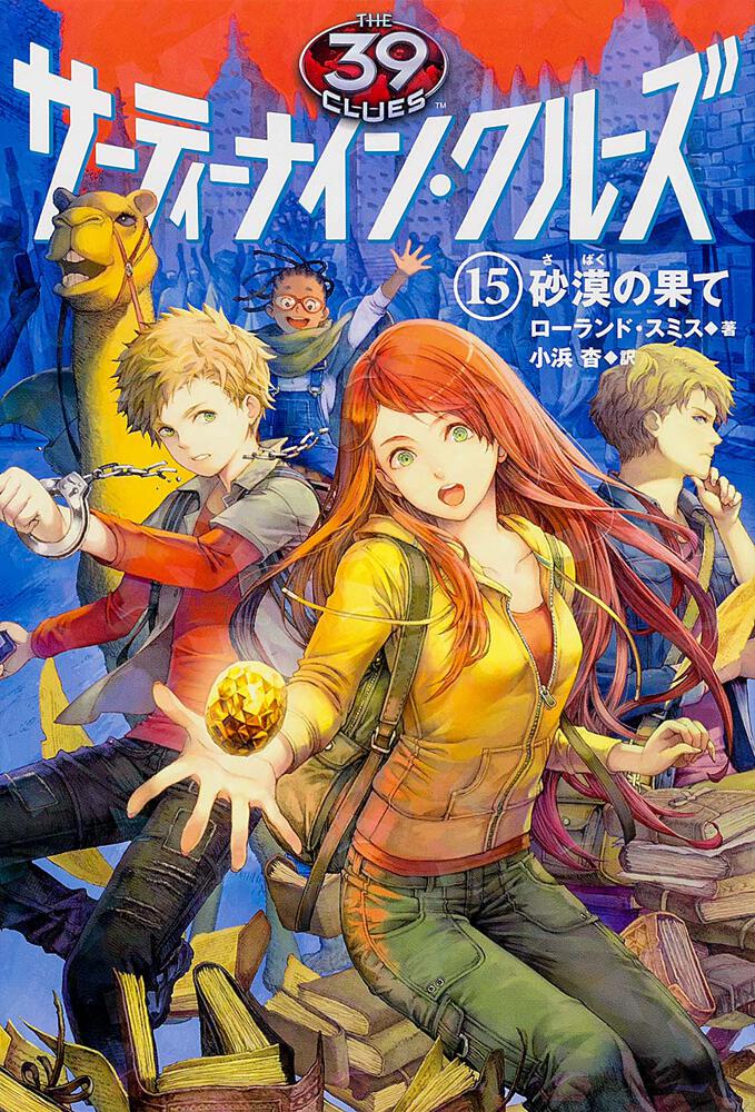 サーティーナイン・クルーズ 全巻セット1〜25巻/全26冊 小学校高学年