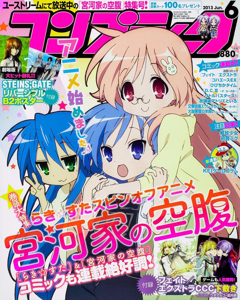 コンプティーク　２５年６月号