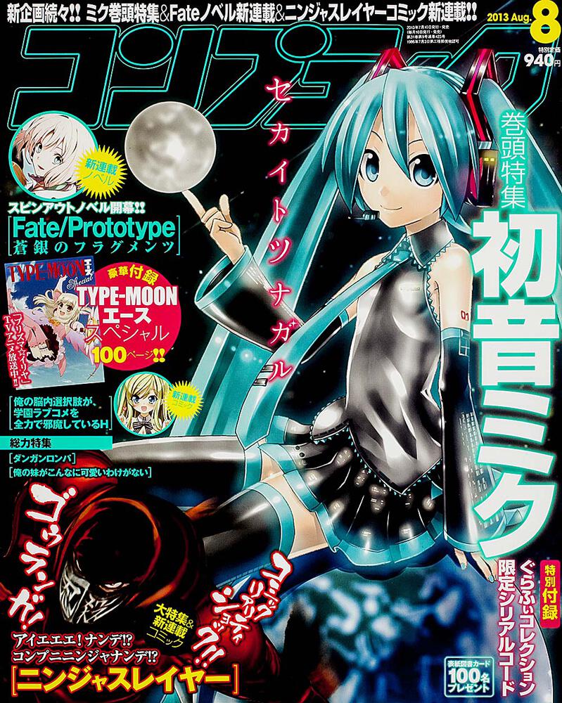 コンプティーク　２５年８月号