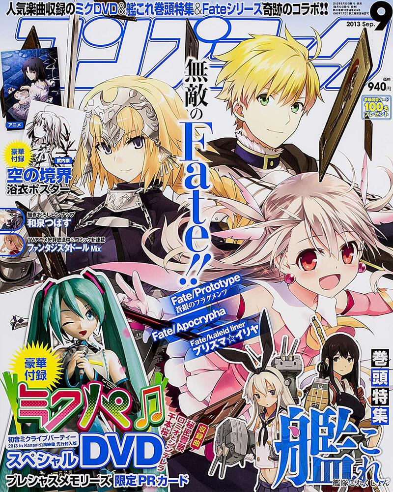 コンプティーク　２５年９月号