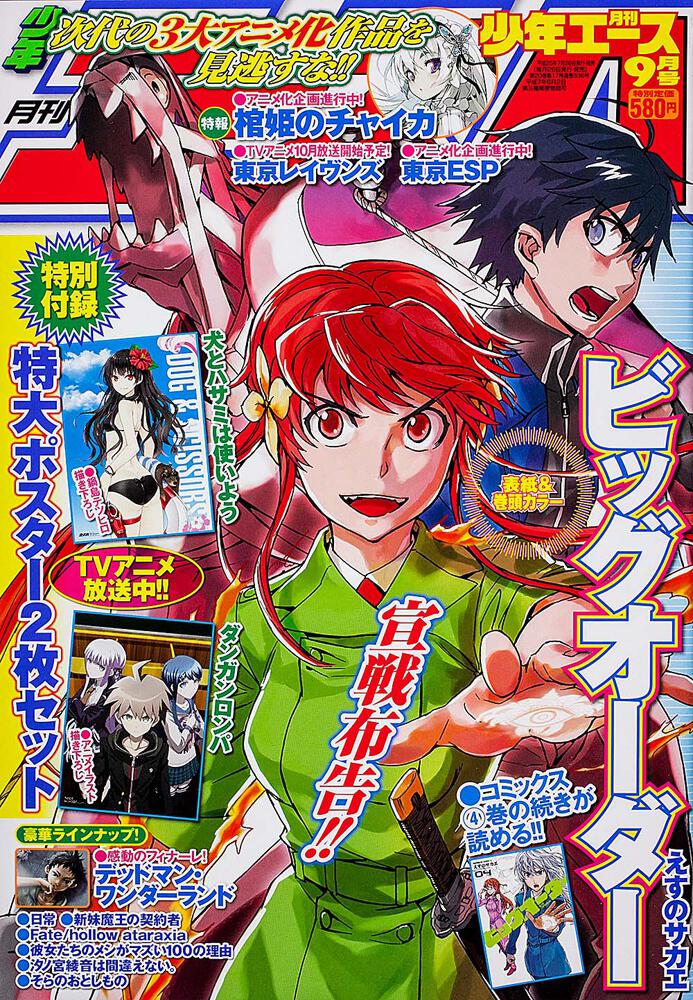 少年エース　２５年９月号