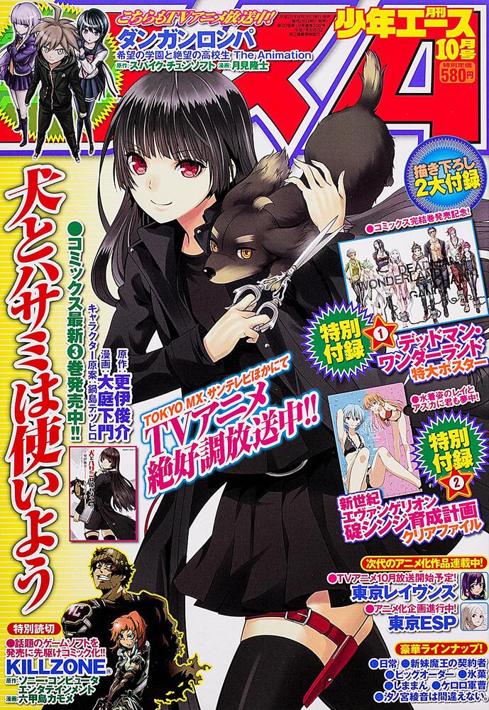 少年エース　２５年１０月号