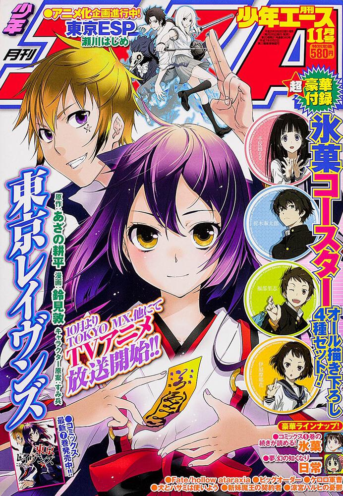 少年エース　２５年１１月号