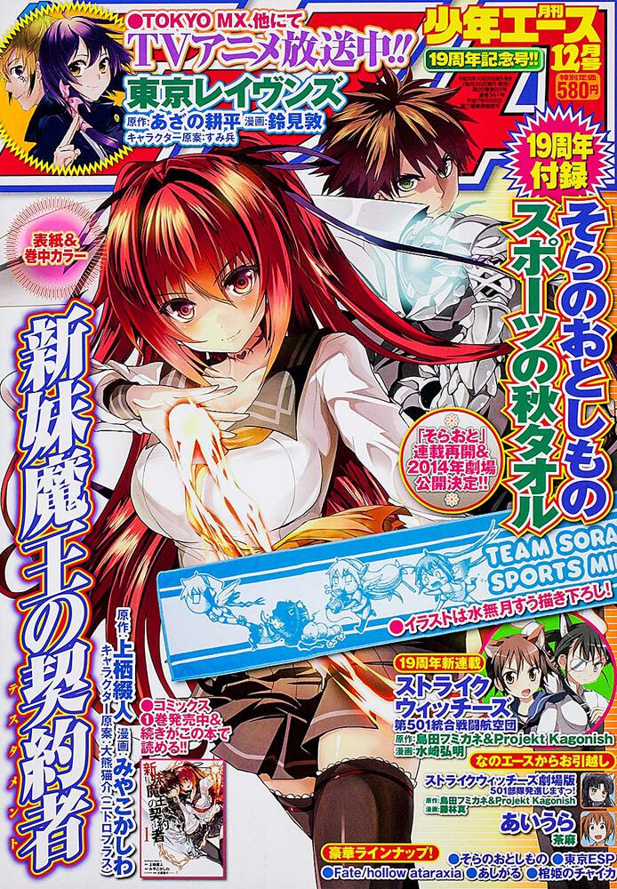 少年エース　２５年１２月号