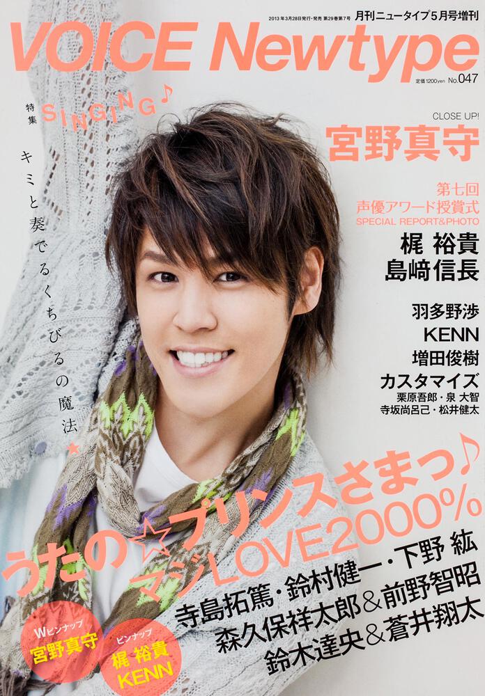 ニュータイプ　２５年５月号増刊 増刊　ＶＯＩＣＥ　Ｎｅｗｔｙｐｅ　Ｎｏ．０４７