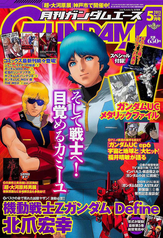 ガンダムエース　２５年５月号 Ｎｏ．１２９
