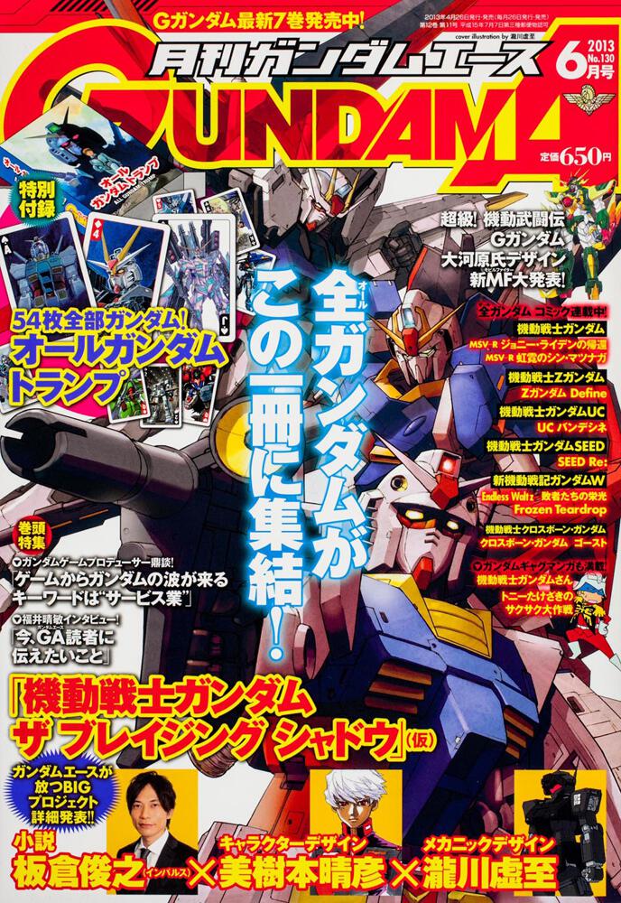 ガンダムエース　２５年６月号 Ｎｏ．１３０