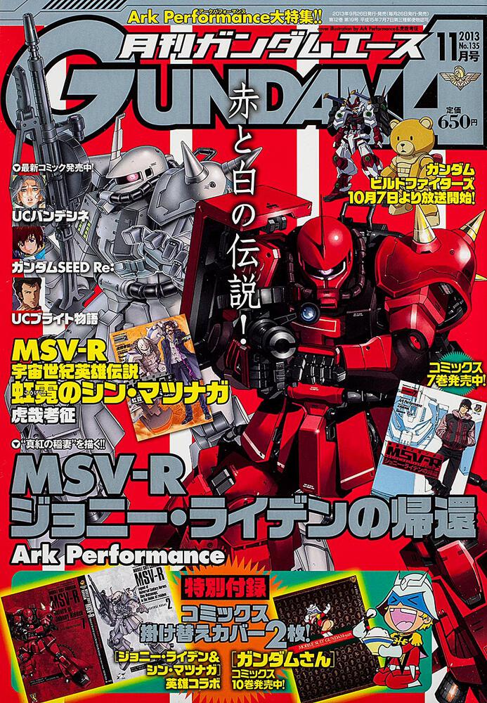 ガンダムエース　２５年１１月号 Ｎｏ．１３５