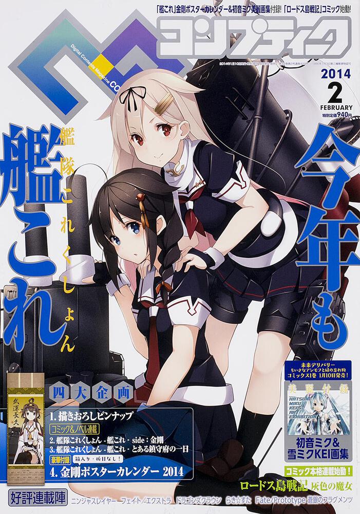 コンプティーク　２６年２月号
