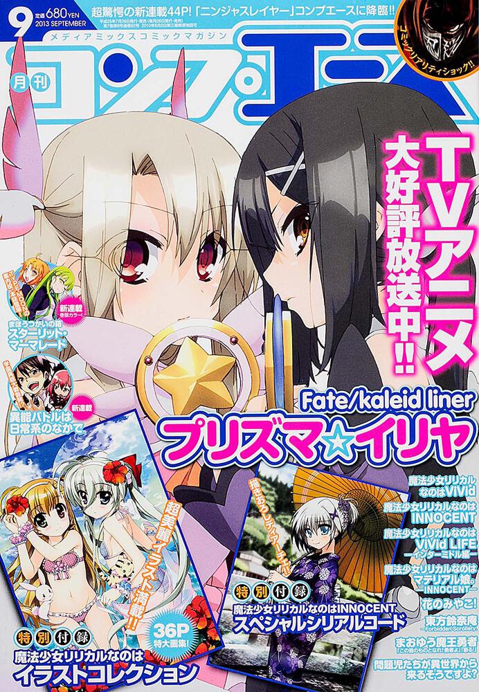 コンプエース　２５年９月号