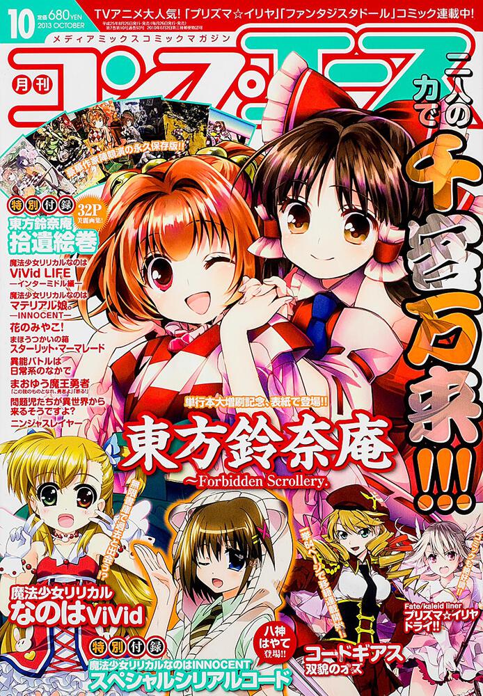 コンプエース　２５年１０月号