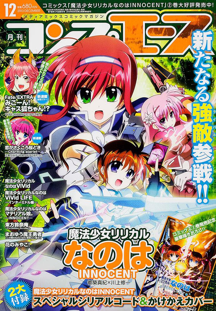 コンプエース　２５年１２月号