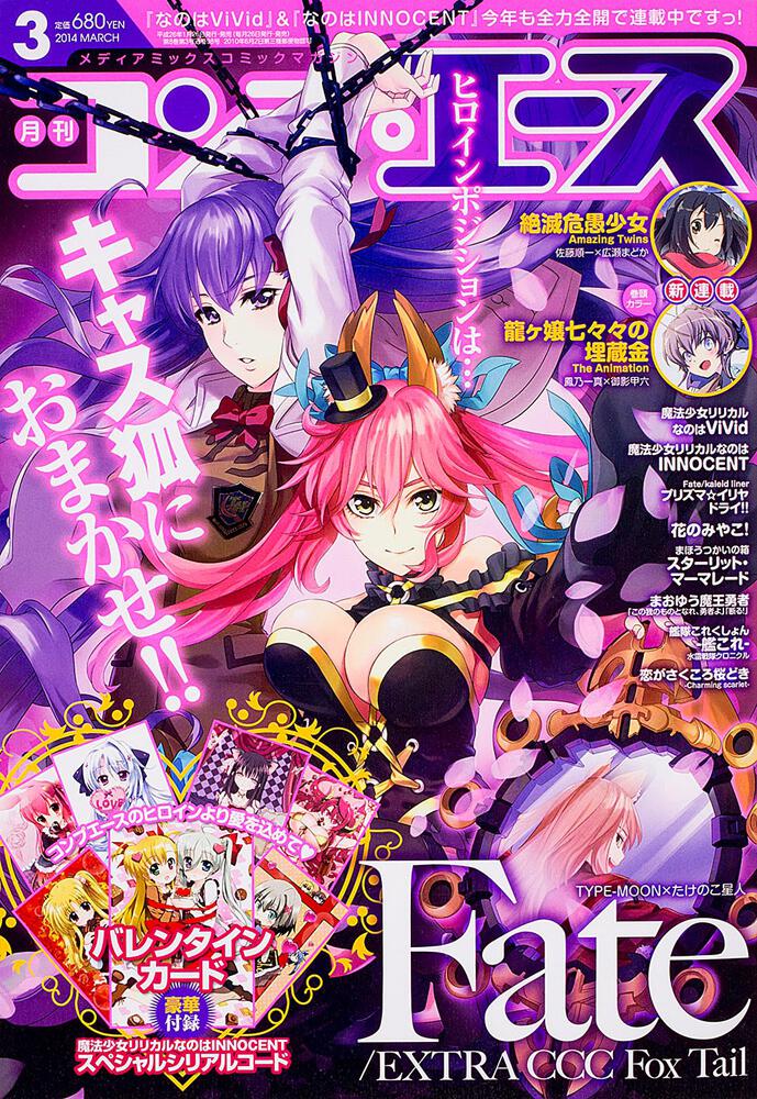 コンプエース　２６年３月号