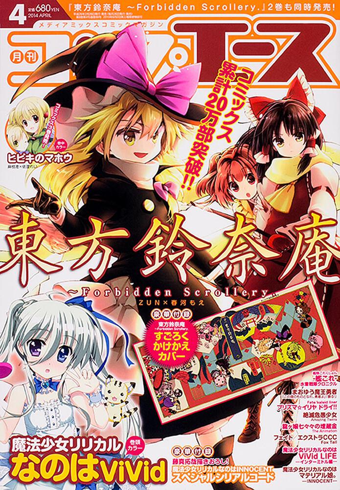 コンプエース　２６年４月号