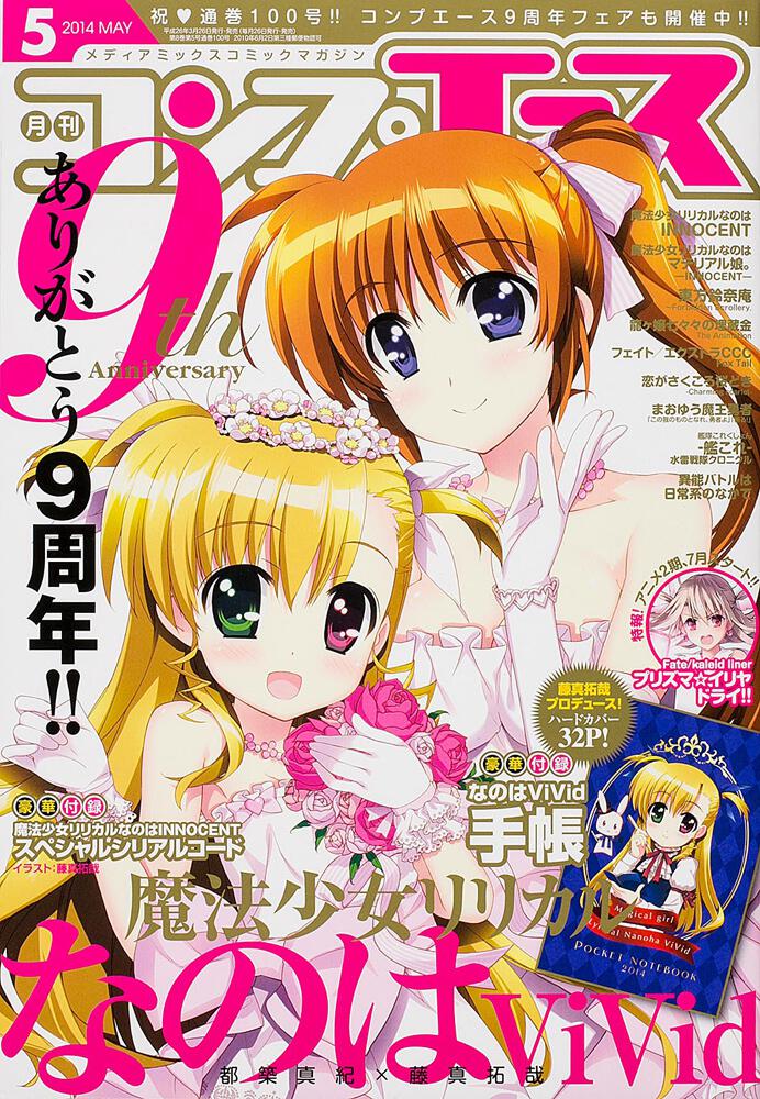 コンプエース　２６年５月号