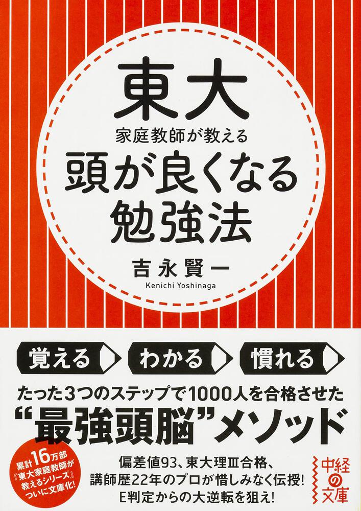 東大家庭教師の子供の頭が良くなる教え方 【2021春夏新色】 - 人文