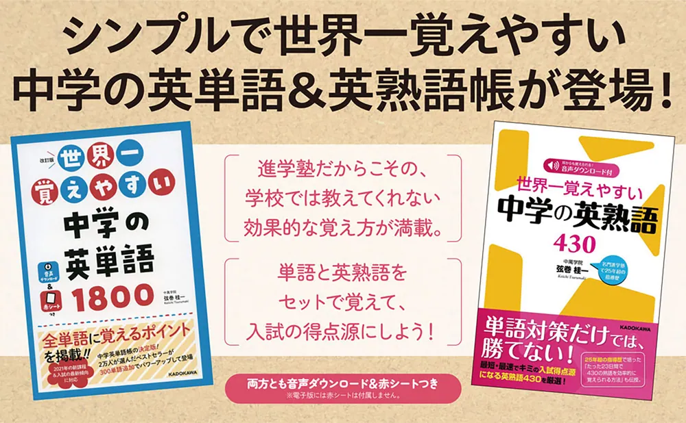 世界一覚えやすい中学の英熟語４３０」弦巻桂一 [学習参考書（中学生 