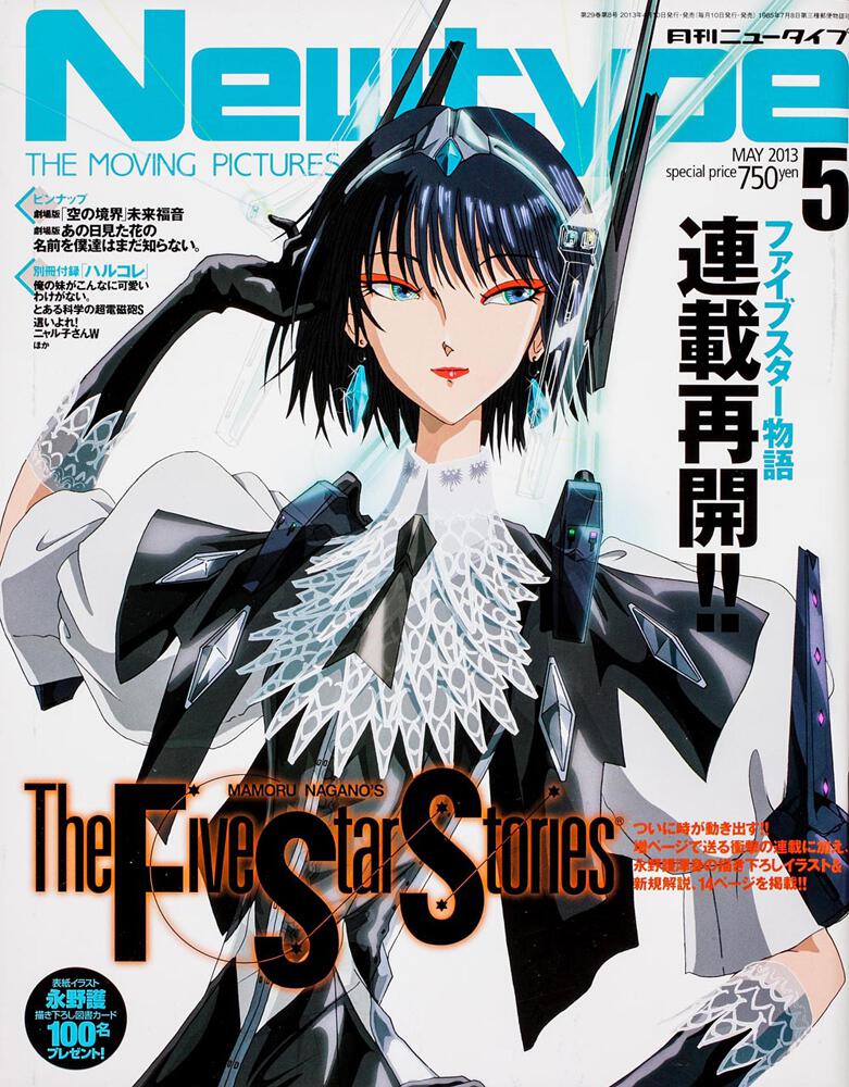 ニュータイプ　２５年５月号