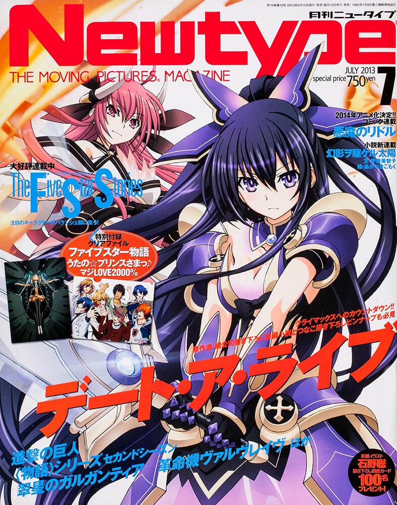 ニュータイプ　２５年７月号