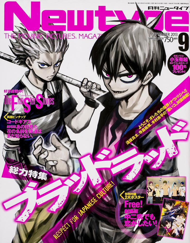 ニュータイプ　２５年９月号