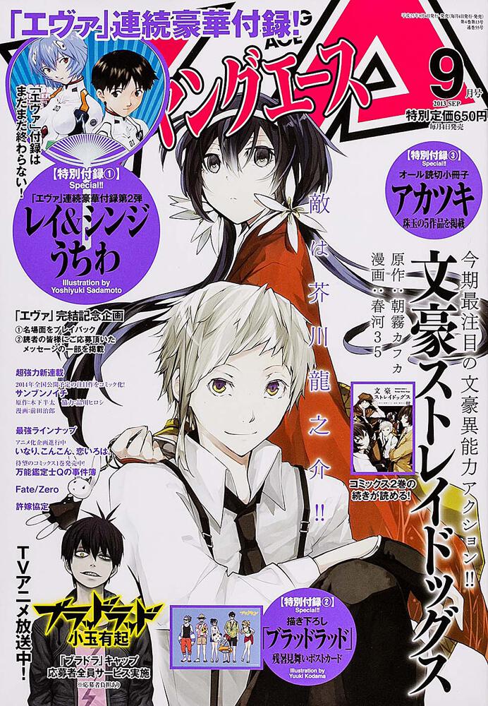 ヤングエース　２５年９月号