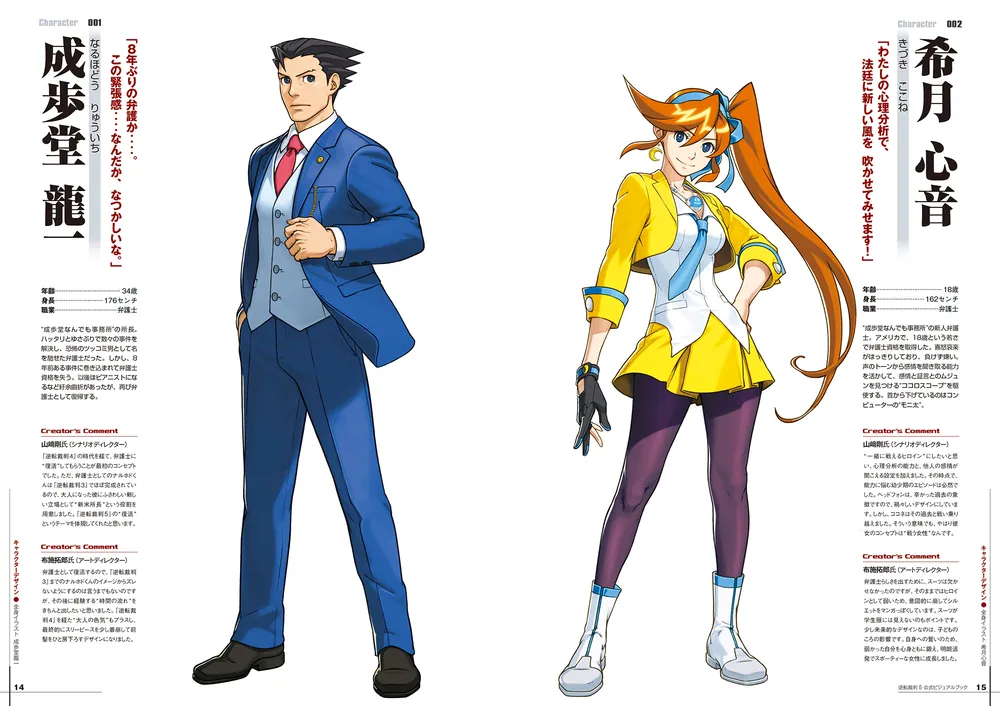 逆転裁判5 公式ビジュアルブック」週刊ファミ通編集部 [ゲーム攻略本