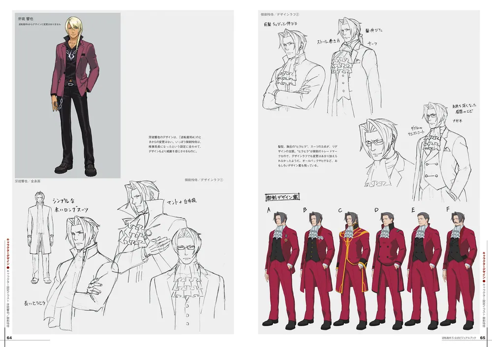 逆転裁判5 公式ビジュアルブック」週刊ファミ通編集部 [ゲーム攻略本