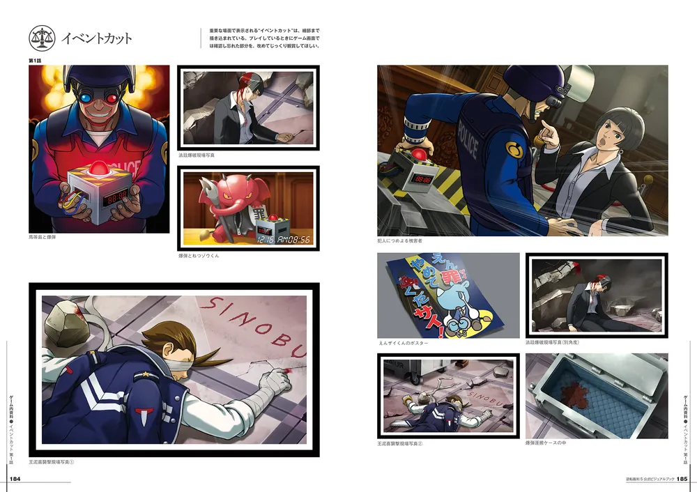 逆転裁判5 公式ビジュアルブック」週刊ファミ通編集部 [ゲーム攻略本