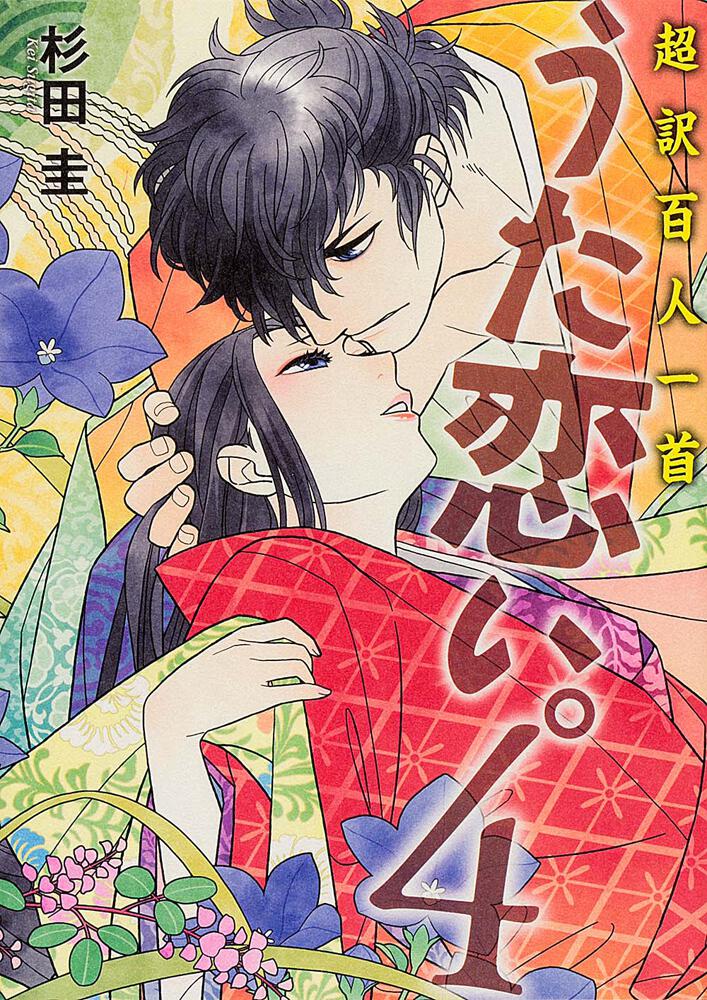 うた恋。アニメDVD全巻 Amazon.co.jp: 超訳百人一首 うた恋い。 一(完全生産限定版