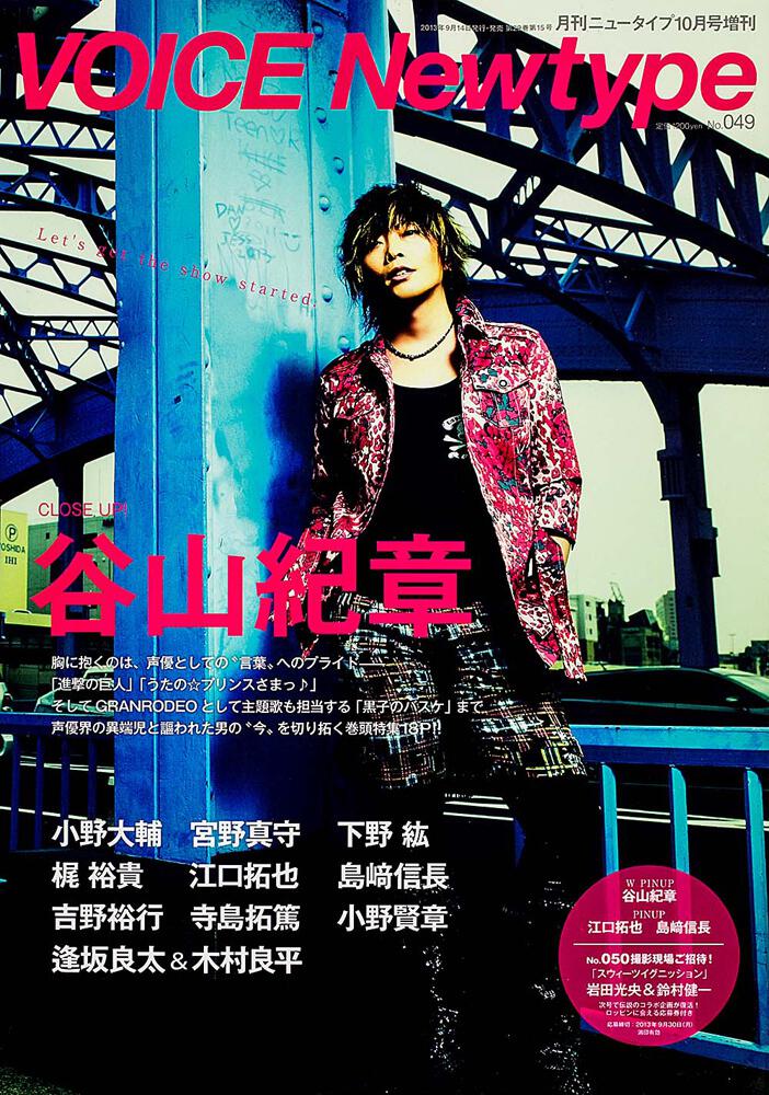 ニュータイプ　２５年１０月号増刊 増刊　ＶＯＩＣＥ　Ｎｅｗｔｙｐｅ　Ｎｏ．０４９