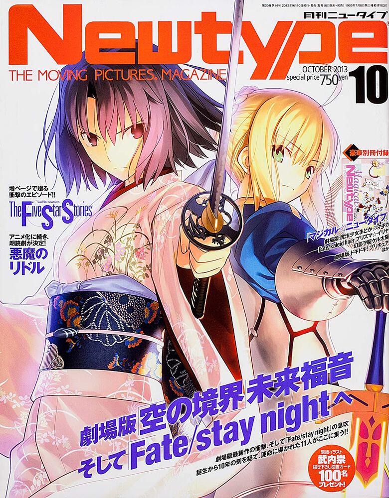 ニュータイプ　２５年１０月号