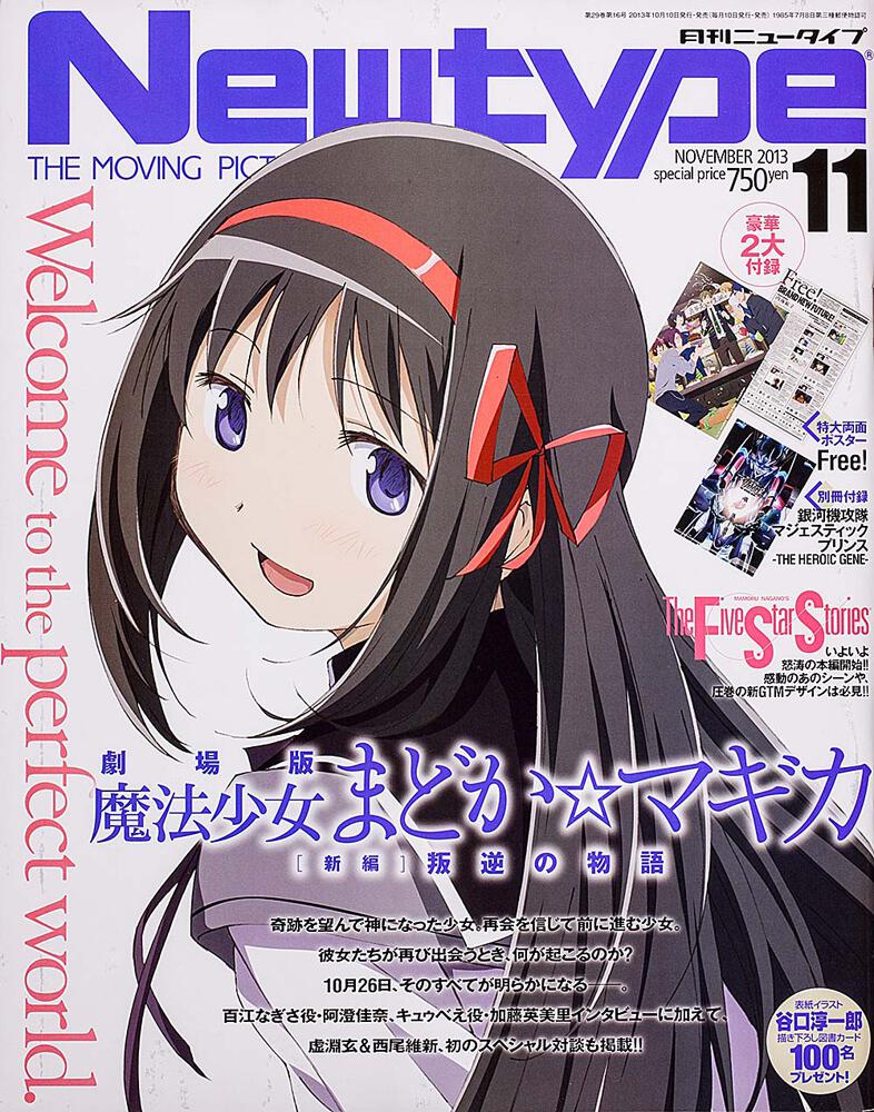 ニュータイプ　２５年１１月号